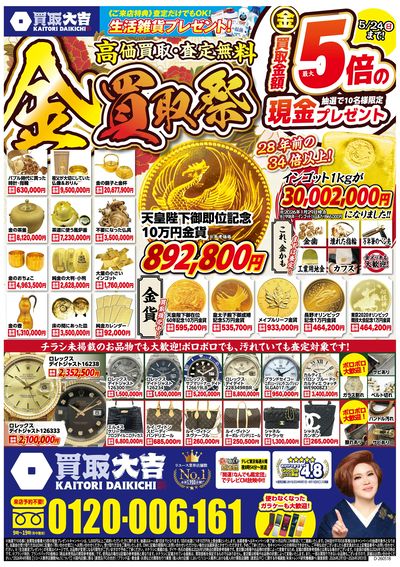 5月18日~5月24日掲載号