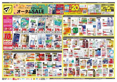 リフレッシュ!オータムSALE オモテ