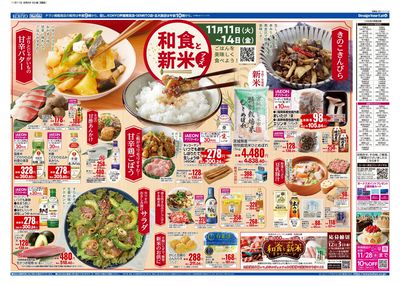 11/11号 チラシ