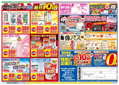 1/20~1/20チラシ ウラ