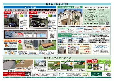 暑さ対策省エネリフォーム