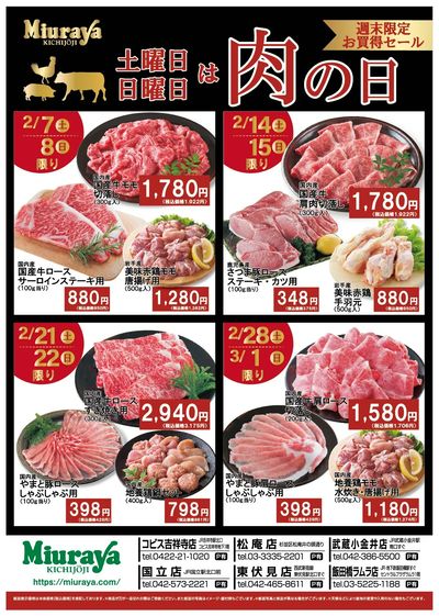 2月肉の日