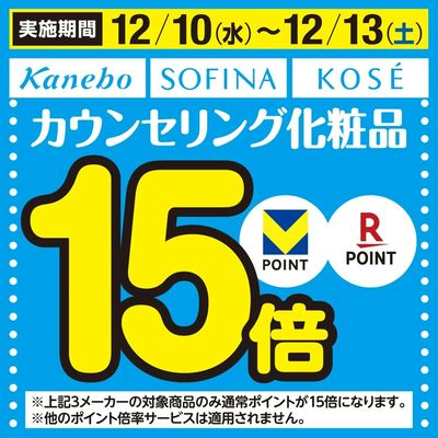 カウンセリング化粧品がお得!