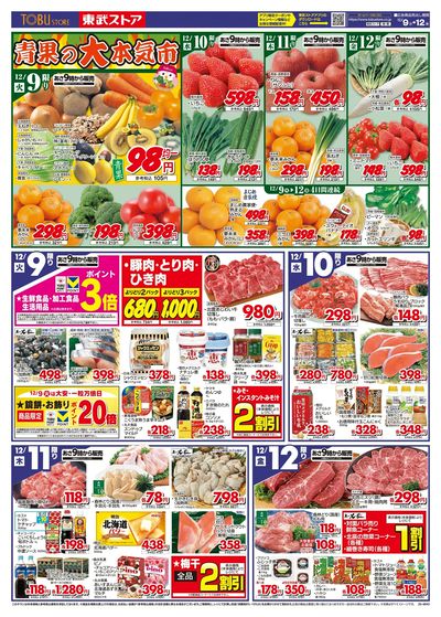 12/9-12/12のお買い得品