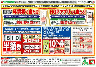 1/4(日)~年賀状で当たる!