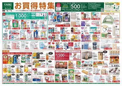 お買得特集 9/16号