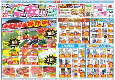 6月24日開始チラシ:表