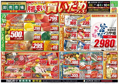 月初が安い!買いだめフェス!