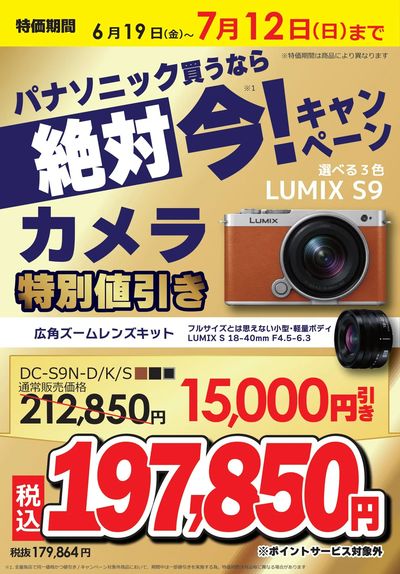 パナソニック買うなら絶対 今!