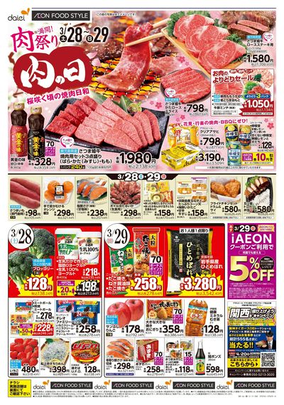 肉の日+お客さま感謝デー:オモテ