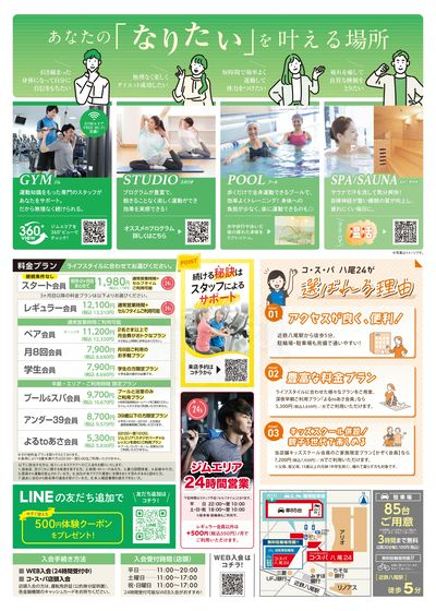 3月・4月開始限定!初月・2ヶ月目の月会費まとめて1980円!さらに登録手数料は0円。