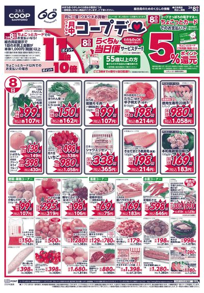 2/8号 オモテ