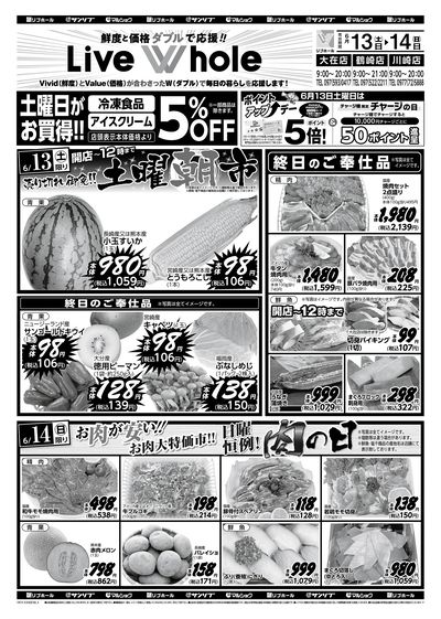 土曜朝市_肉の日_表