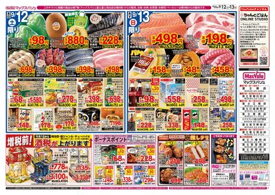 9/12号 美味しい旬:ウラ