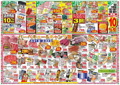 3/21~3/23 バーベキュー&キャンプ飯