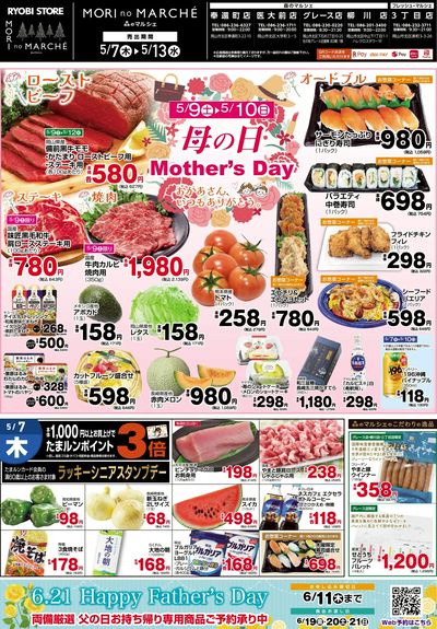 5月7日~5月13日チラシ:おもて