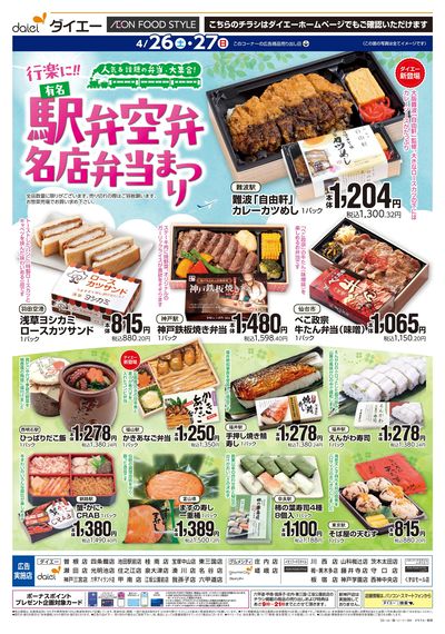 駅弁空弁 名店弁当まつり