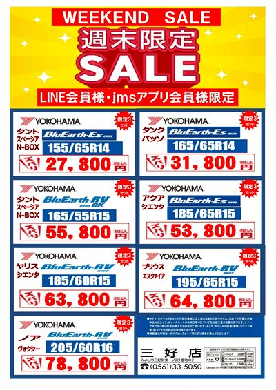 週末限定お買得タイヤ4本セット