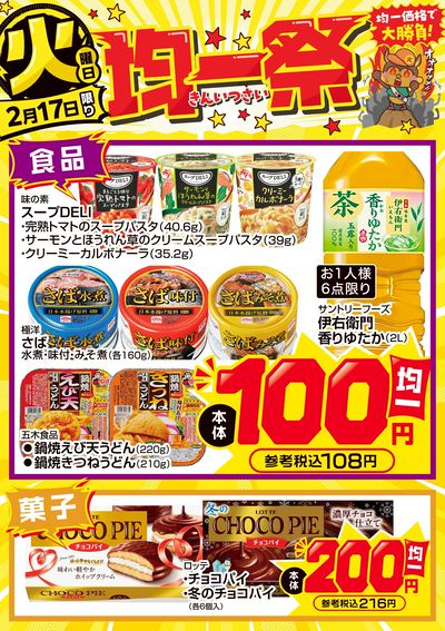 爆裂市!! 火曜日 均一祭④