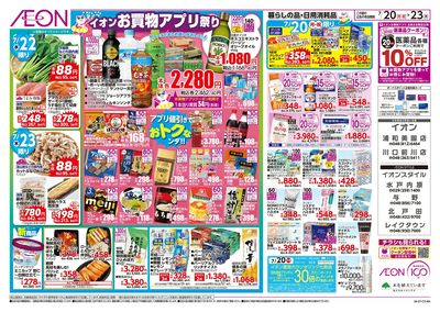 7/20号 超!夏トクイチ:裏面