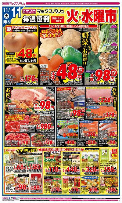 11/11号 火水曜市