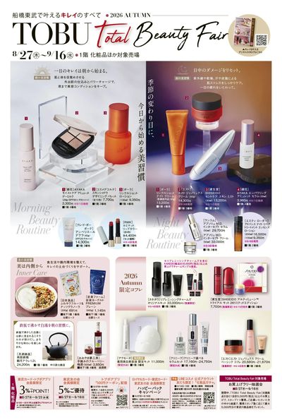 8/27号 表 (TOBU TOTAL BEAUTY FAIR)