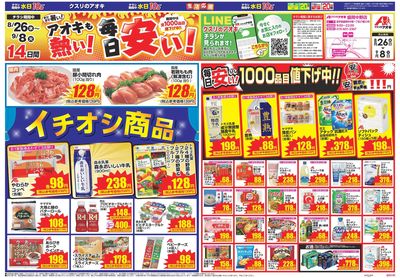 8月26日開始チラシ:表