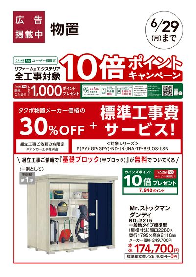 エクステリアおすすめ工事【タクボ物置】