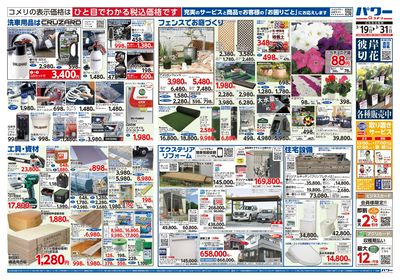 コメリパワー 3/19号 薩摩川内店オープン330日祭 ウラ