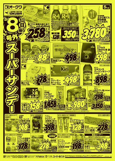 3月8日週末:うら