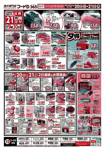 5%割引セール-うら