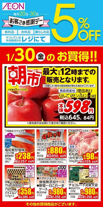 第49週 1/30号 感謝デー 1/30分 日替わり
