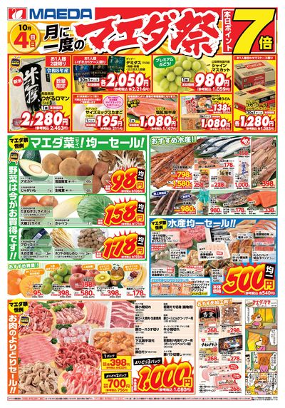 マエダ祭 おもて