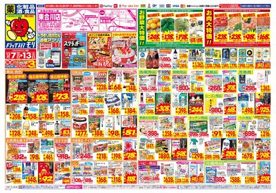 12/7~12/13チラシ オモテ