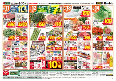 お得な日替わり4日間