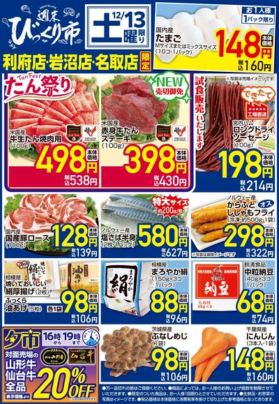 土曜号外チラシ