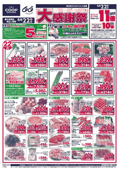6/22号 オモテ