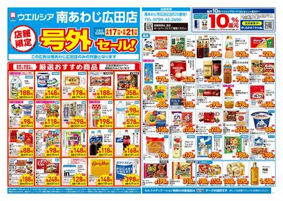6月17日号店舗限定号外セール:オモテ