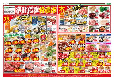 家計応援特価市