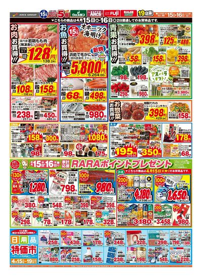 4/15-16日号 チラシ裏