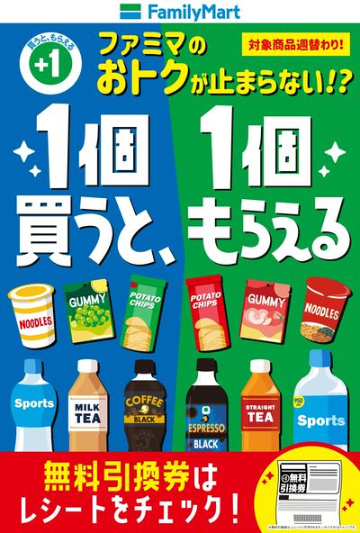 【おトク】1個買うと1個もらえる!