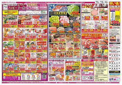 9/5号 マックスサンデー・カメさんデー/ちゃんと朝ごはん:オモテ