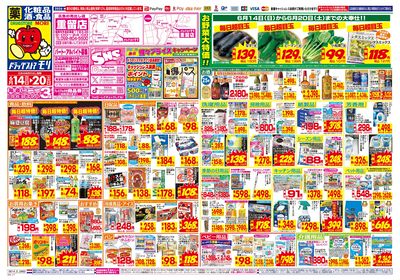 6/14~6/20チラシ オモテ