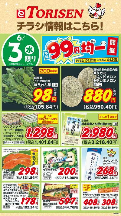 6/3日替わり