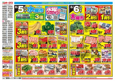 8月5日週中:おもて