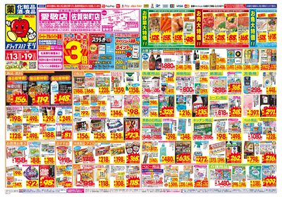 7/13~7/19チラシ オモテ