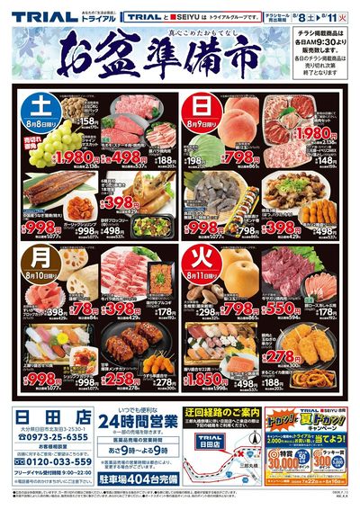 日田店_表
