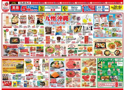 9/3号 九州・沖縄うまいもの市