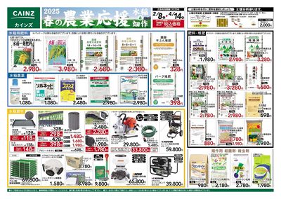 春の農業応援 表