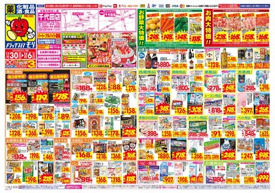 11/30~12/6チラシ オモテ
